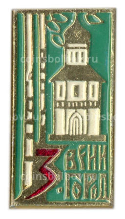 Значок Звенигород