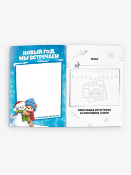 Блокнот детский с заданиями, А5, 8 листов Новогодние традиции нашей семьи. Дед Мороз