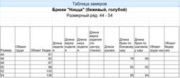 IV-CAPRIZ Ницца - брюки бежевый