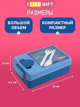 Ланчбокс "Tasty food", blue (ложка+вилка), 1100 мл
