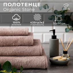 Полотенце махровое «Этель» Organic Stone, 30×50 см, хлопок 100%, бежевое