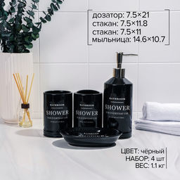 Аксессуары для ванной Лофт, 4 предмета, мыльница, дозатор для мыла 420 мл, 2 стакана, чёрные - Simaland фото 2