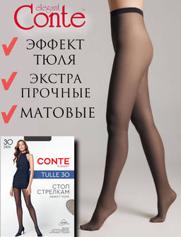 Колготки классические CONTE TULLE nero АНТИСТРЕЛКИ !!!