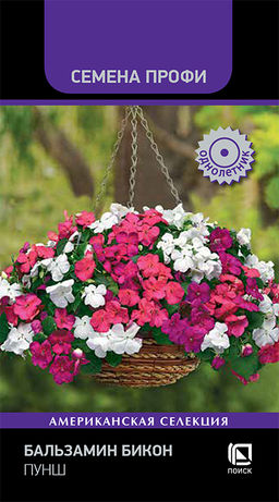 Бальзамин Бикон Пунш (Семена Профи) (ЦВ) ("1) 7шт