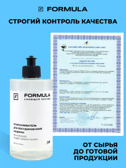 FORMULA Ополаскиватель для посудомоечных машин, 460 мл  фото 9