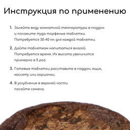 Таблетки торфяные, для рассады, d=3.6 см, с оболочкой, набор 50 шт.