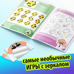 Книга Игры с зеркалом. Развивай своё внимание, мышление и воображение! - Буква-ленд фото 2