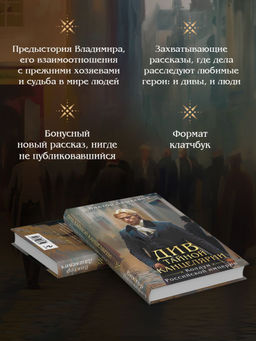 Див Тайной канцелярии (формат клатчбук) - Эксмо фото 6