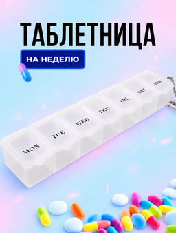 Органайзер для таблеток на неделю, большой контейнер для таблеток на 7 дней, контейнер для лекарств с витамином чехол, контейнер для таблеток для лекарственных добавок