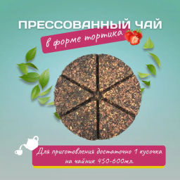 Камлёвъ Чайный тортик TeaCake С Днем Рождения, 50 г. - Камлевъ фото 4