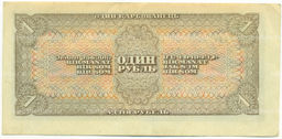 Банкнота 1 рубль 1938 года