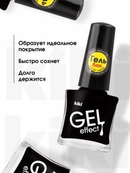 KIKI Д/НОГТЕЙ Лак д/ногтей GEL Effect без УФ-лампы 016 мат.ЧЕРНЫЙ