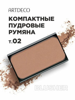 Румяна Artdeco 02 5 г