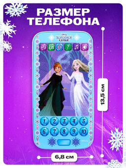 Телефон музыкальный детский «Холодное сердце», звук, батарейки, Disney