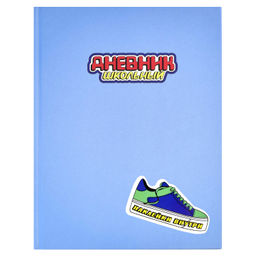 Дневник школьный арт. 60118 ДЕНИМ / твёрдый переплёт, А5+, матовая ламинация, печать в одну краску,