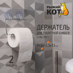 Цена за 2 шт. Держатель для туалетной бумаги (312059)