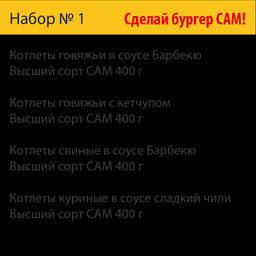 Набор для пикника Сделай бургер САМ №1 ТУБУС - Витамир фото 2