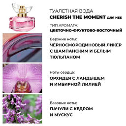 Парфюмерная вода Avon Cherish the Moment для нее, 50 мл  фото 3