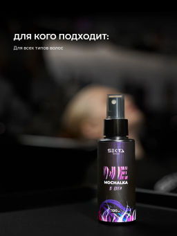Многофункциональный уход для всех типов волос NEMOCHALKA В пути 100мл HAIR SEKTA  фото 3