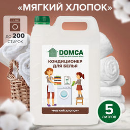 DOMCA Кондиционер для белья 5л. «Мягкий хлопок»