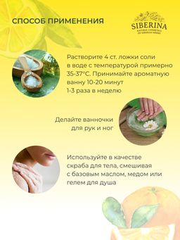 Соль для ванны Цитрус - Siberina фото 16