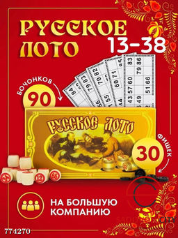 Настольная игра "Русское Лото"