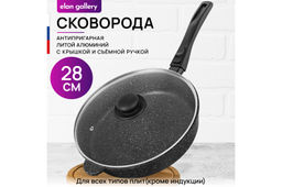 Сковорода глубокая 28 см ГАРМОНИЯ ВКУСА Черный мрамор С КРЫШКОЙ ф28, с/р, 51,5*29*12 см