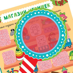 Книга с секретами Дед Мороз, 16 стр. - Буква-Ленд фото 4