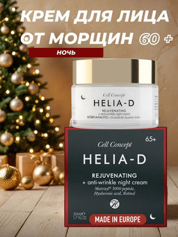Helia-d Ночной крем для лица 65+ 50 ml