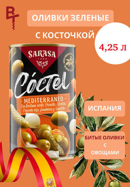 Коктейль САРАСА Медитерранэо, 4,25 литра