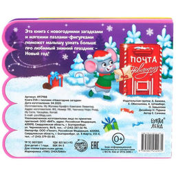 Книга EVA с мягкими пазлами Новогодние загадки, 12 стр., 5 пазлов