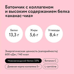 Батончик rexy slim АНАНАС-ЧИА с коллагеном, 40 г - Proteinrex фото 2