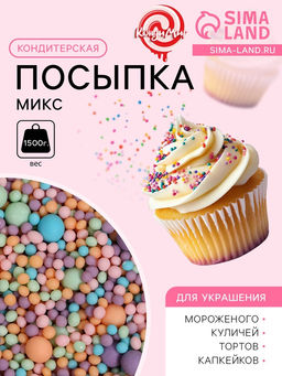 Посыпка кондитерская в цветной глазури: оранжевый, голубой, сиреневый, изумруд, розовый, 1.5 кг
