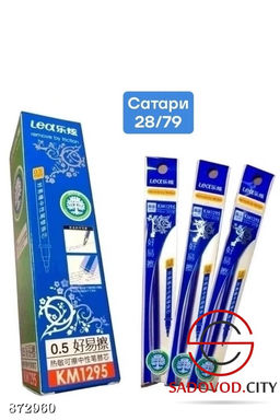 Стержень со стираемыми чернилами 0.5 синий