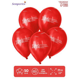Воздушные шары латексные 12" «Только для тебя...», 50 шт.