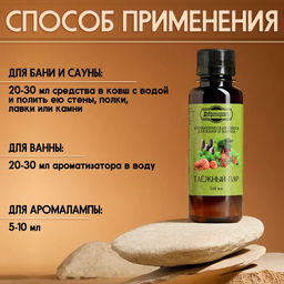 Цена за 2 шт. Ароматизатор для бани и ванны "Таёжный пар" натуральная, 100 мл "Добропаровъ"