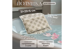 Подушка для ванны 31*29*6 см на 8 присосках, серая