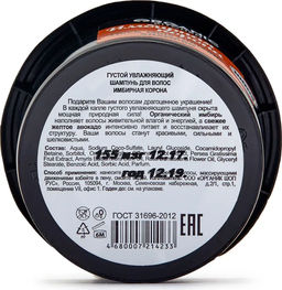 Organic shop / Шампунь густой увлажняющий д/волос Имбирная корона 100мл - Organic kitchen фото 3