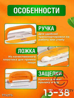 Ланч - бокс с подогревом