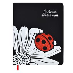 Дневник школьный арт. 58892 / 15 РОМАШКА