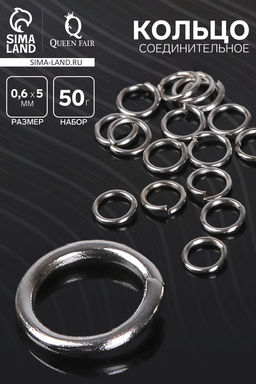 Кольцо соединительное 0.6?5 мм, 50 г (набор 950 шт.) СМ-973, цвет серебро