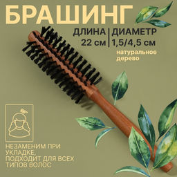 Брашинг для волос DARK, деревянный, искусственная щетина, d=15/45 мм, 22(±1) см