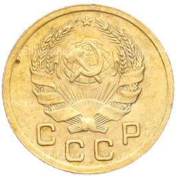 Монета 1 копейка 1936 года