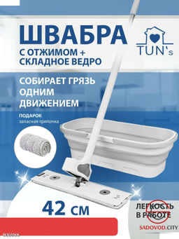 Набор для уборки швабра с отжимом и складное ведро на колесиках