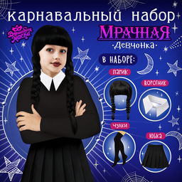 Карнавальный костюм «Мрачная девчонка», р. XS: парик, юбка, чулки, воротник