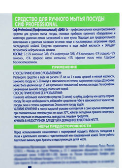 Средство для мытья посуды СИФ концентрат, 5 л