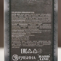 Гель для душа 23 Февраля, 300 мл, аромат сандала и бергамота, HARD LINE