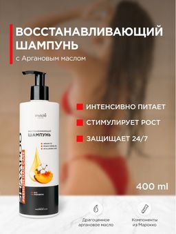 Восстанавливающий Шампунь с Аргановым маслом 400 мл