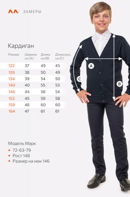 Кардиган для мальчика Happyfox