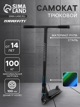 Самокат трюковой GRAFFITI Electric 24, колёса PU 100 мм, SCS компрессия, ABEC 9 Chrome, черный